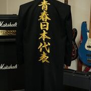 新しい学校のリーダーズの学ラン刺繡ーシンプルでも存在感あり😊