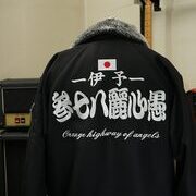 参七八麗心愚の三段鳶パイロットブルゾン刺繍ー渋くてカッコイイ‼️