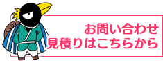 お問い合わせ ご注文はこちらから