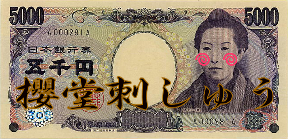 特攻服、学ランの刺繍を激安オーダーの櫻堂刺しゅう